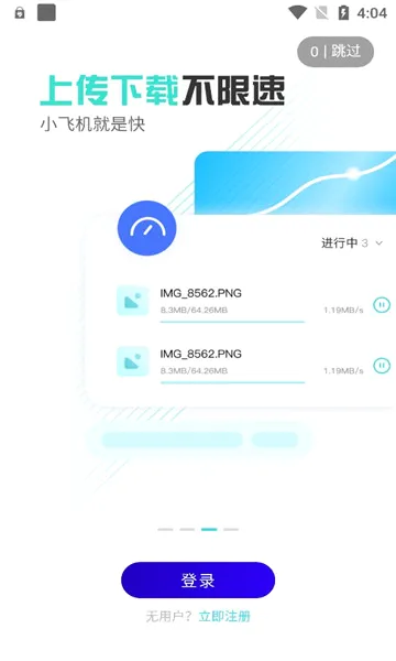 小飞机网盘(云存储工具)v1.5.7 手机版