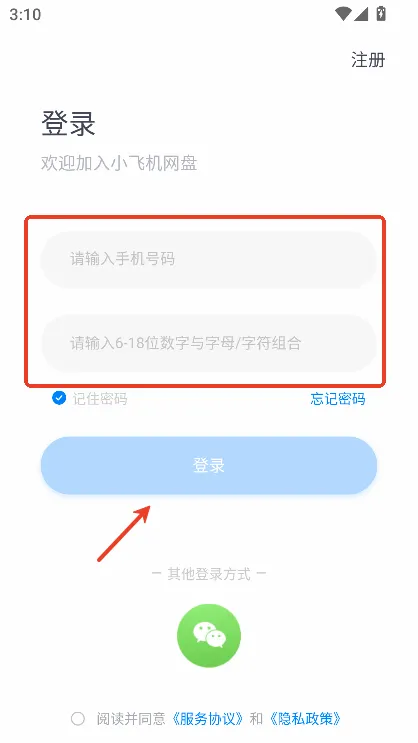 小飞机网盘(云存储工具) 小飞机网盘(云存储工具)
