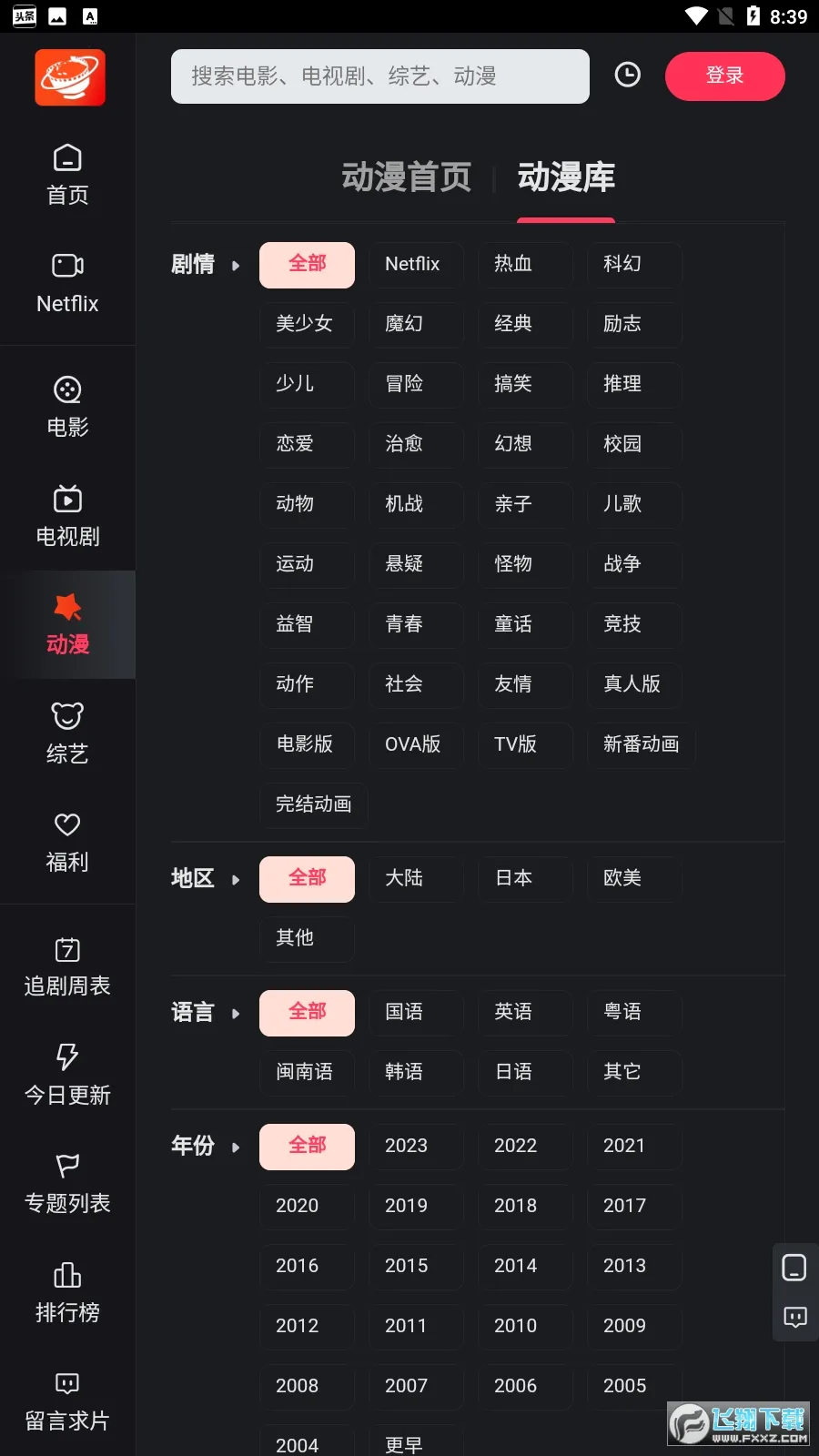 大米星球(影视追剧软件)v6.3.1 免费版