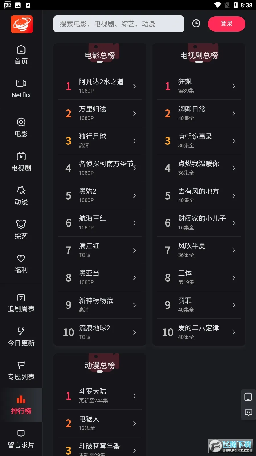 大米星球(影视追剧软件)v6.3.1 免费版
