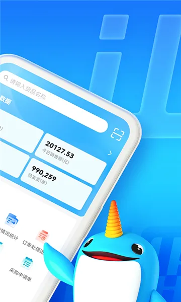 旺店通2026官方最新版本v8.23 安卓版