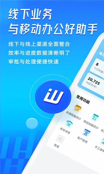 旺店通2026官方最新版本v8.23 安卓版