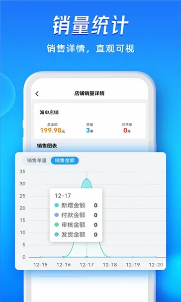 旺店通2026官方最新版本v8.23 安卓版
