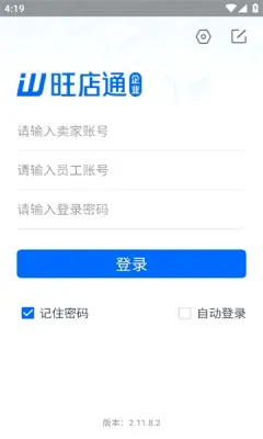 旺店通2026官方最新版本 旺店通2026官方最新版本