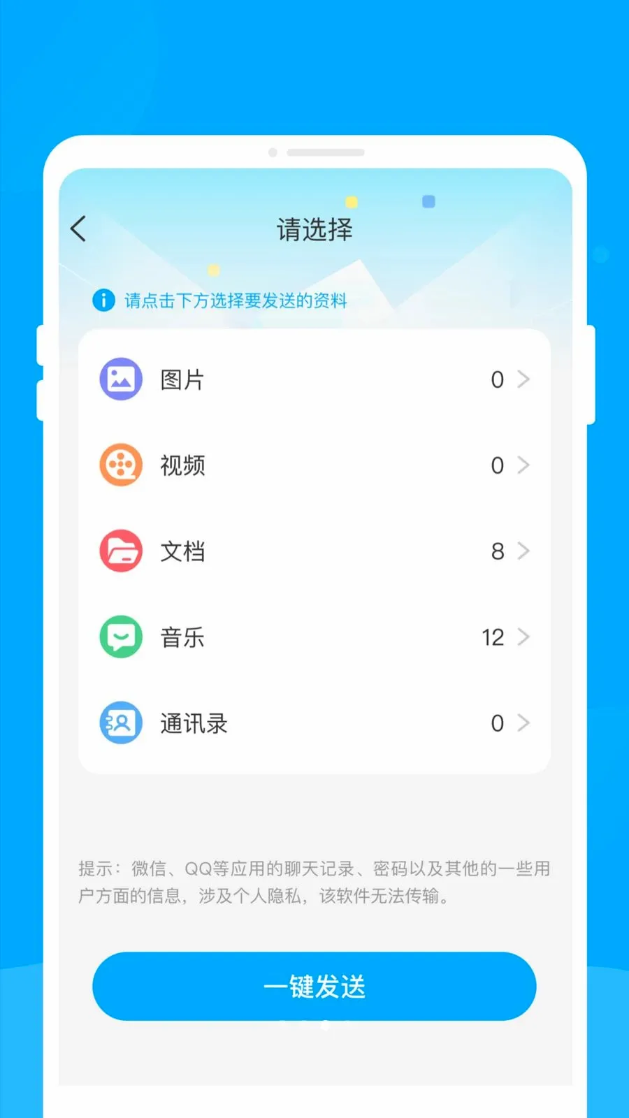新旧手机互传助手2026最新版本v1.0.0 官方正版
