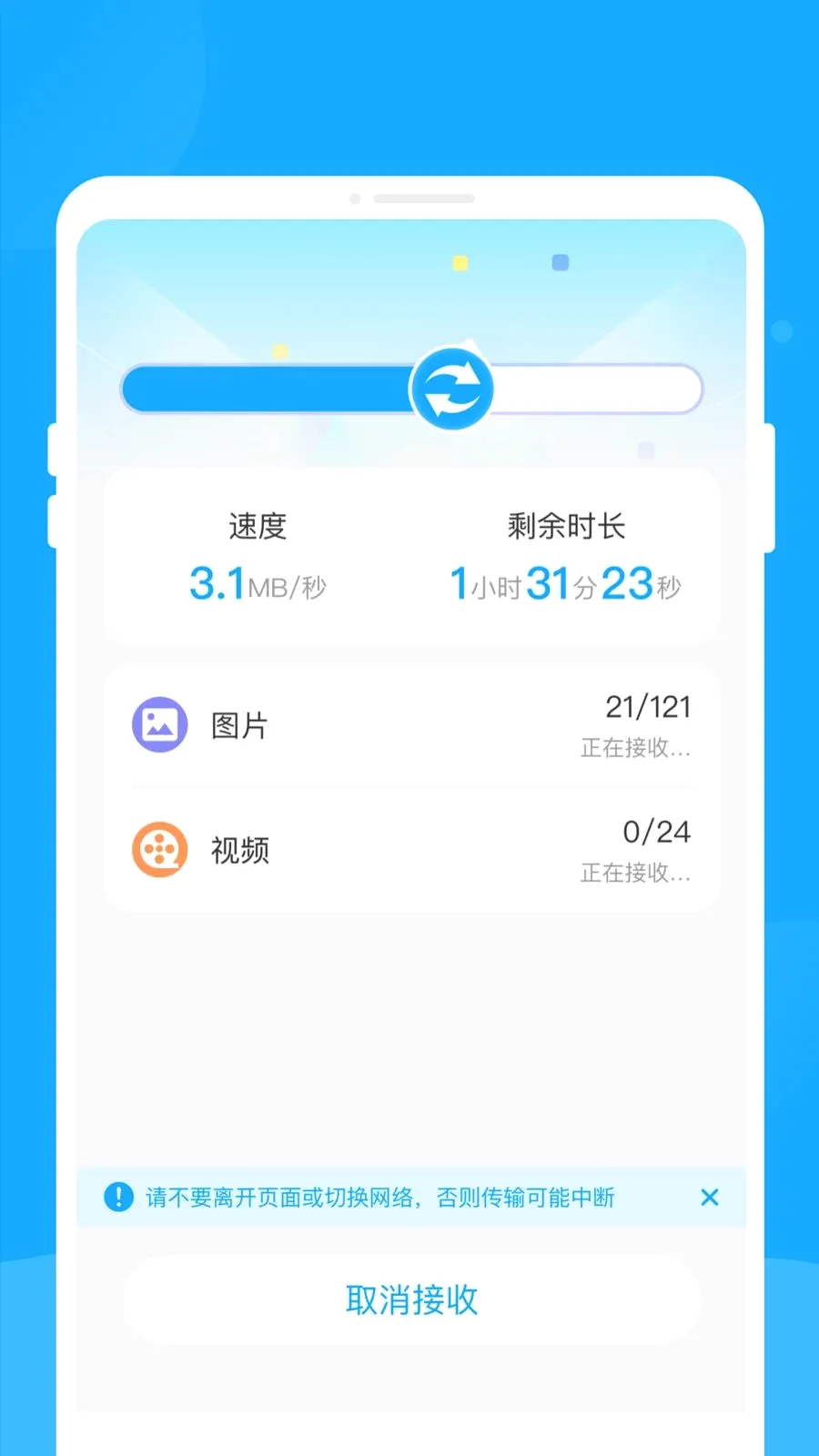 新旧手机互传助手2026最新版本v1.0.0 官方正版