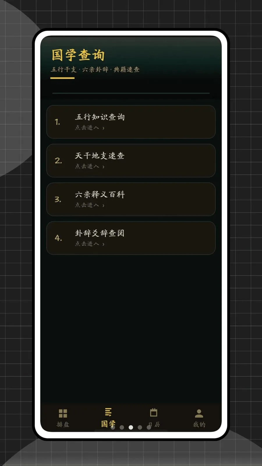 六爻排盘网(国学文化工具)v1.0.0 免费版