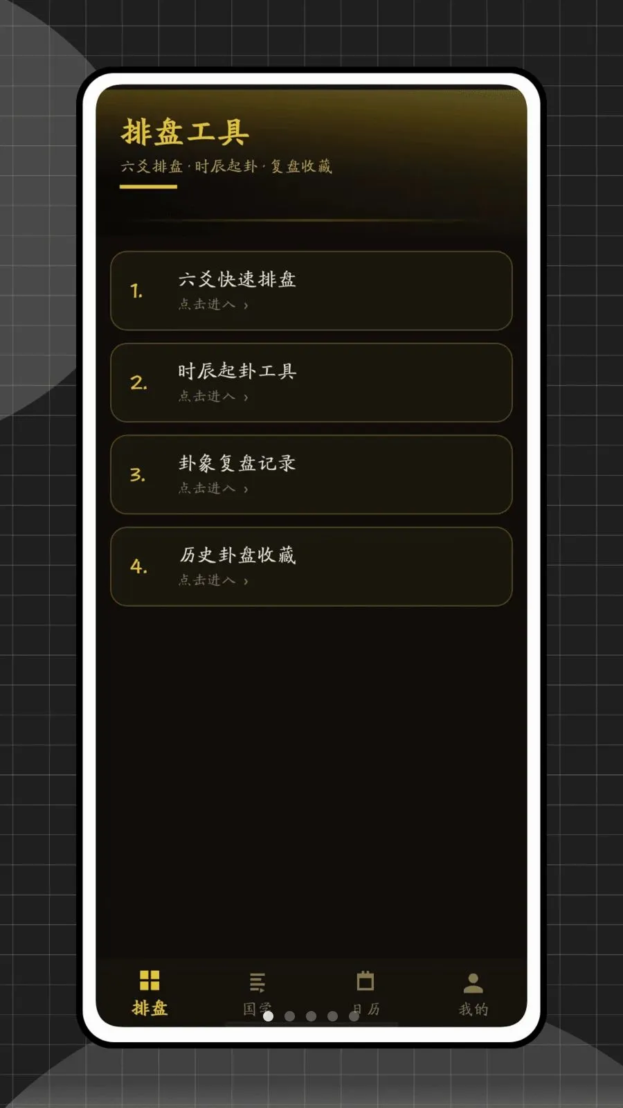 六爻排盘网(国学文化工具)v1.0.0 免费版