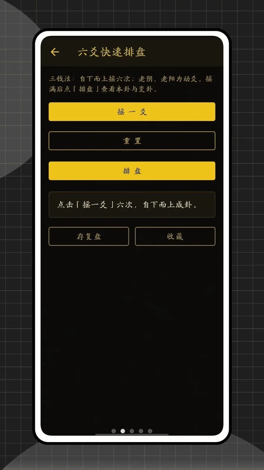 六爻排盘网(国学文化工具)v1.0.0 免费版