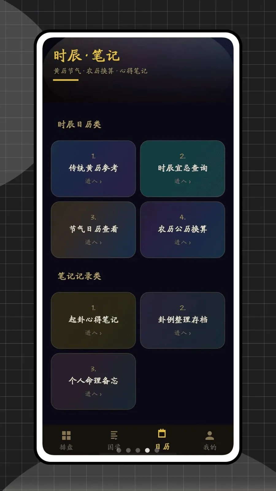 六爻排盘网(国学文化工具)v1.0.0 免费版