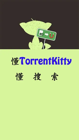 torrentkitty安卓版手机版 torrentkitty安卓版手机版