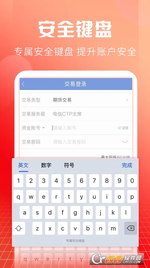 申万期货(期货交易平台)v10.4.0.0 免费版