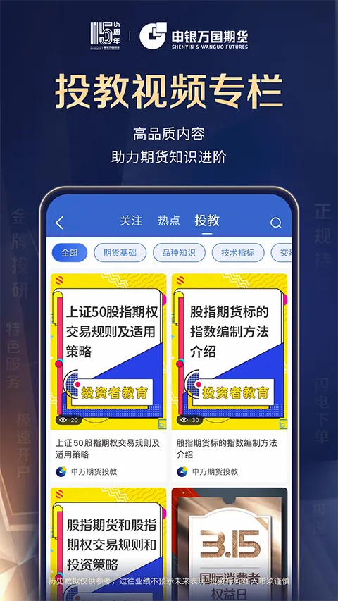 申万期货(期货交易平台)v10.4.0.0 免费版