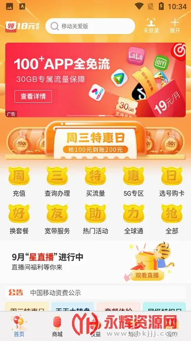 云南移动和生活安卓版手机版v11.9.5 免费版