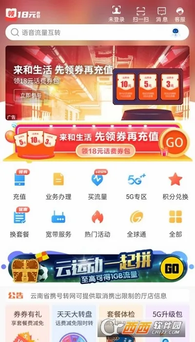 云南移动和生活安卓版手机版v11.9.5 免费版