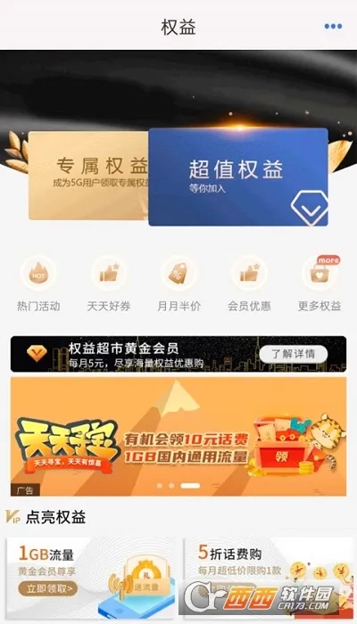 云南移动和生活安卓版手机版v11.9.5 免费版