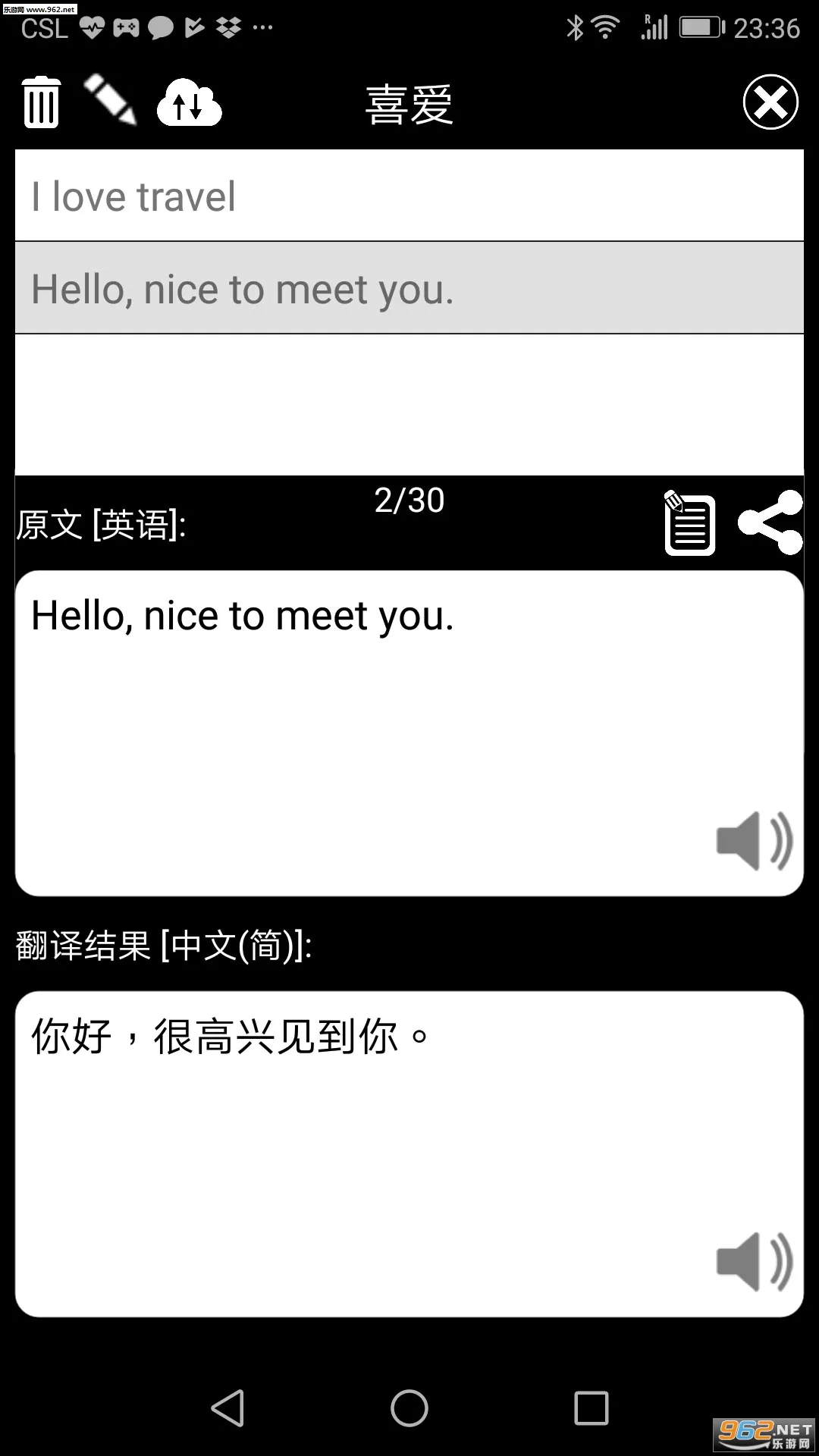 特快翻译(手机翻译软件)v5.18.2 免费版