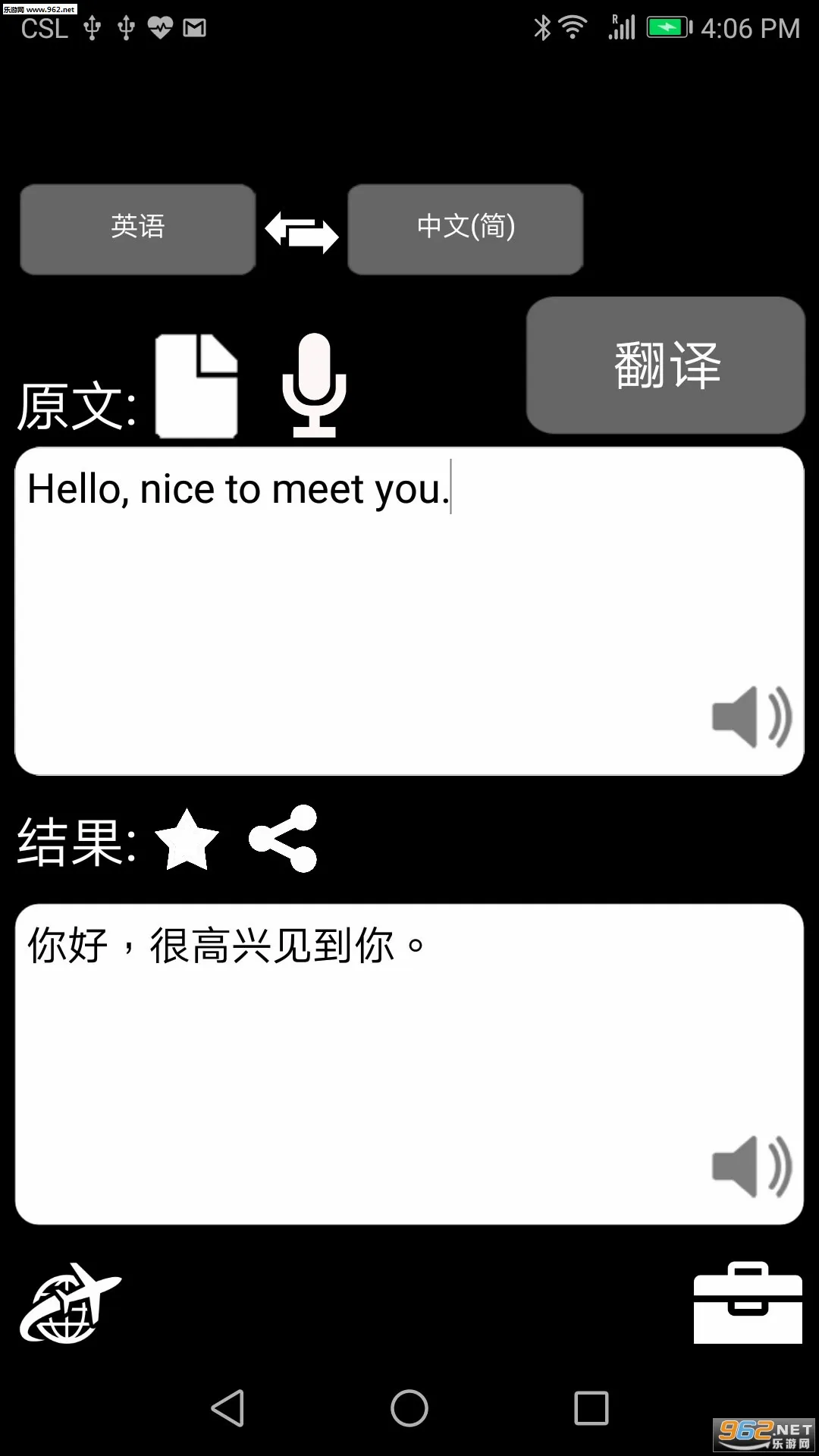 特快翻译(手机翻译软件)v5.18.2 免费版