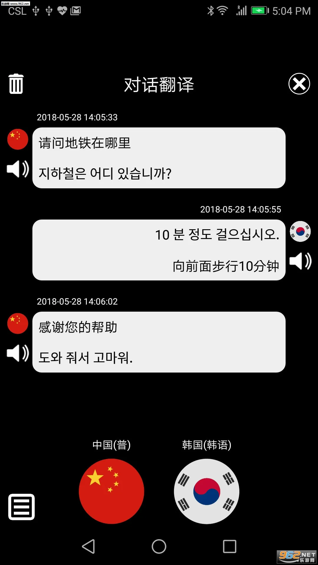 特快翻译(手机翻译软件)v5.18.2 免费版