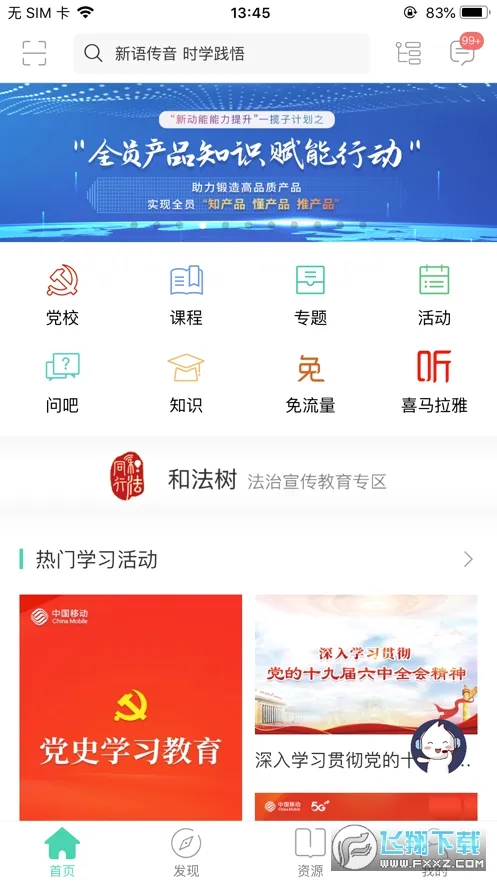 中国移动网上大学(在线学习平台)v3.10.6 官方正版