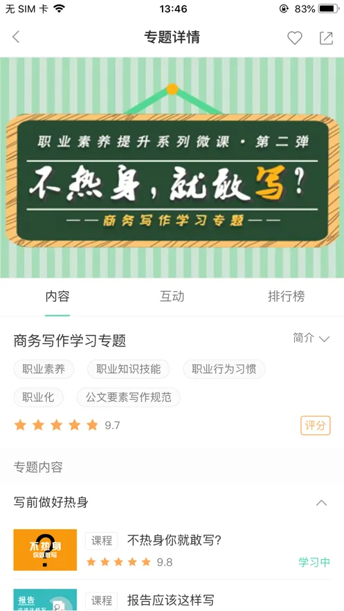 中国移动网上大学(在线学习平台)v3.10.6 官方正版