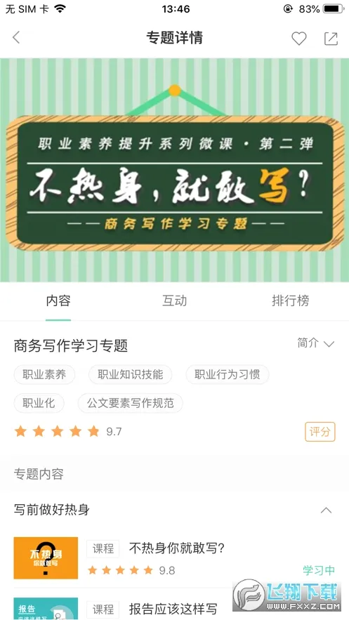 中国移动网上大学(在线学习平台)v3.10.6 官方正版