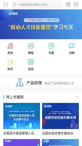 中国移动网上大学(在线学习平台) 中国移动网上大学(在线学习平台)
