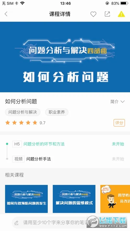 中国移动网上大学(在线学习平台)v3.10.6 官方正版