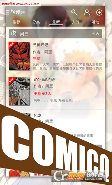 轻漫画2026最新版本v5.5.5 免费版