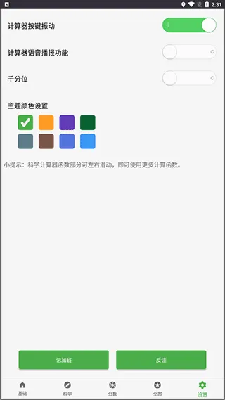 实用计算器2026官方最新版本 实用计算器2026官方最新版本
