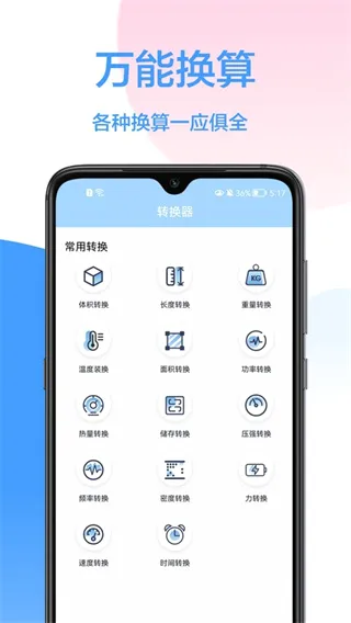 实用计算器2026官方最新版本v5.81 安卓版