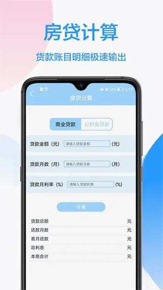 实用计算器2026官方最新版本v5.81 安卓版