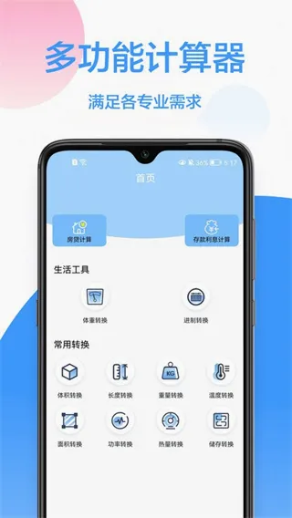 实用计算器2026官方最新版本v5.81 安卓版