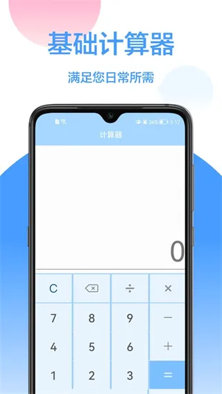 实用计算器2026官方最新版本v5.81 安卓版