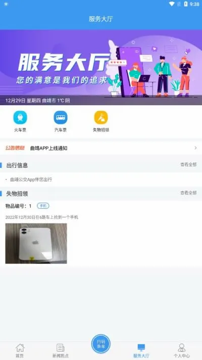 曲靖公交最新手机版v1.0.0 安卓版