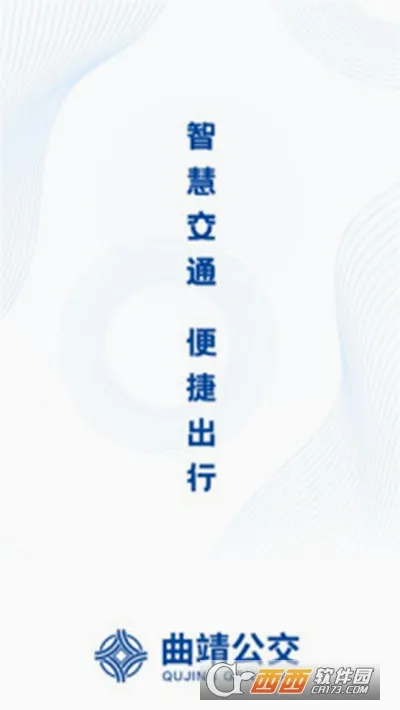 曲靖公交最新手机版v1.0.0 安卓版