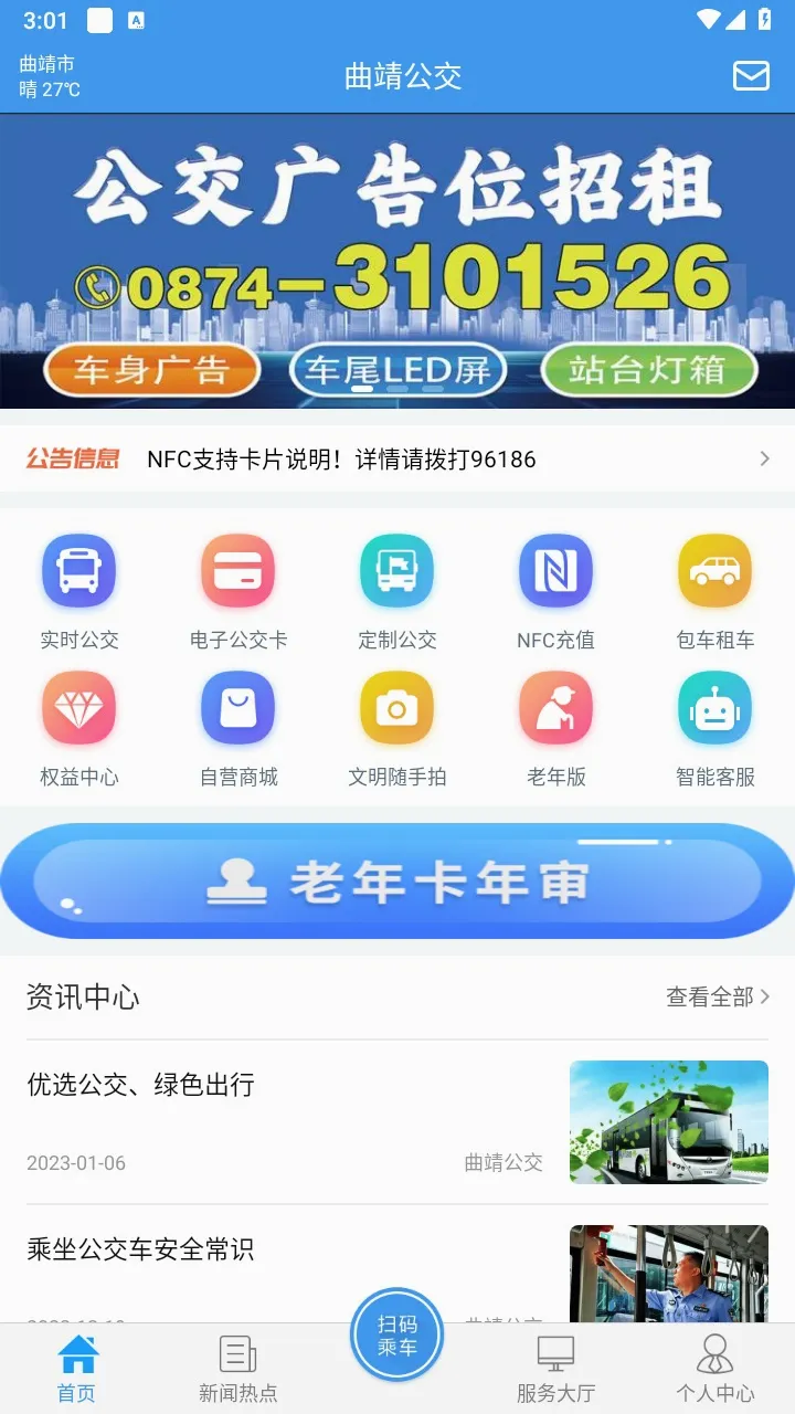 曲靖公交最新手机版 曲靖公交最新手机版
