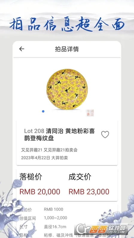 多宝古瓷宝典(陶瓷拍卖交流平台)v2.8.0 手机版