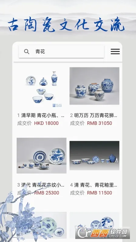 多宝古瓷宝典(陶瓷拍卖交流平台)v2.8.0 手机版