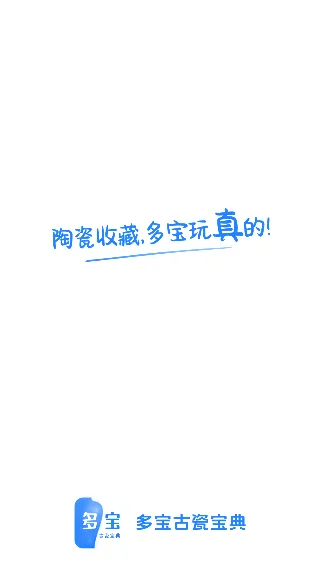 多宝古瓷宝典(陶瓷拍卖交流平台) 多宝古瓷宝典(陶瓷拍卖交流平台)