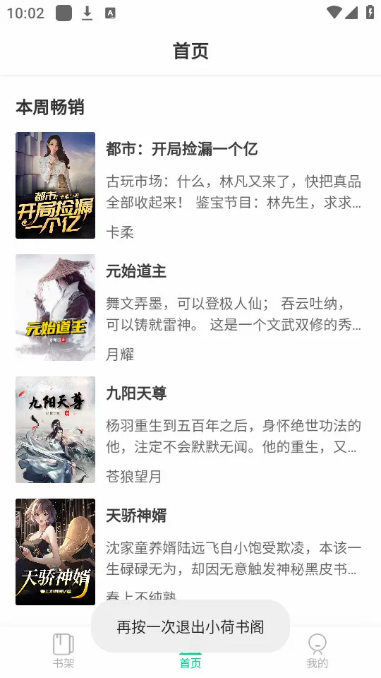 小荷书阁(小说阅读平台)v1.0 官方正版