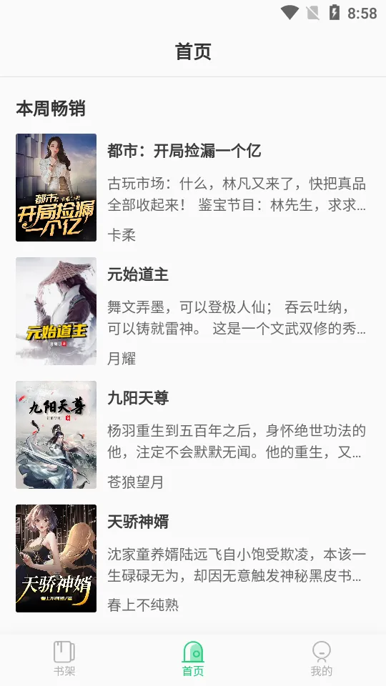 小荷书阁(小说阅读平台)v1.0 官方正版