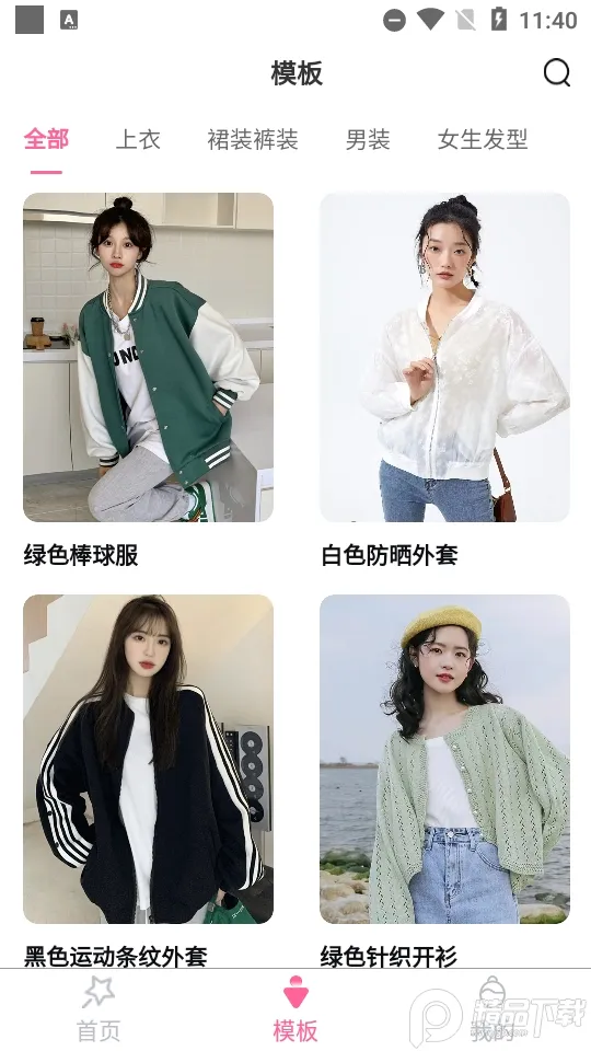 试衣精灵(在线试衣软件)v1.2.7 官方正版