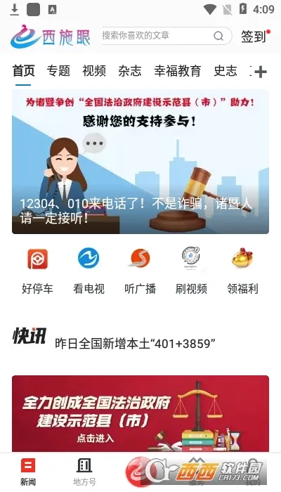 西施眼(本地生活服务)v1.3.0 免费版