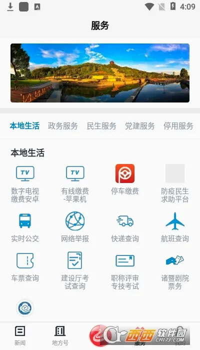 西施眼(本地生活服务)v1.3.0 免费版