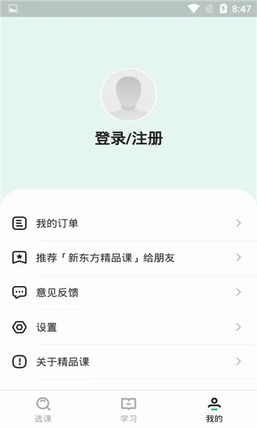 新东方精品课(高三在线学习软件)v1.6.12 安卓版