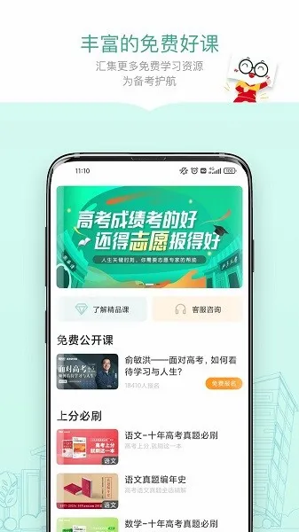 新东方精品课(高三在线学习软件)v1.6.12 安卓版