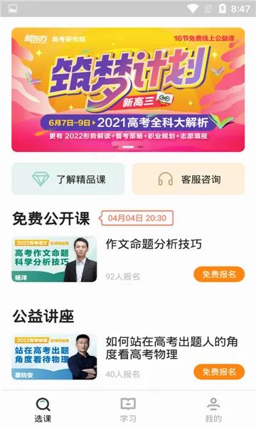 新东方精品课(高三在线学习软件)v1.6.12 安卓版