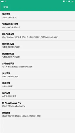 Alpha Backup Pro安卓版手机版 Alpha Backup Pro安卓版手机版