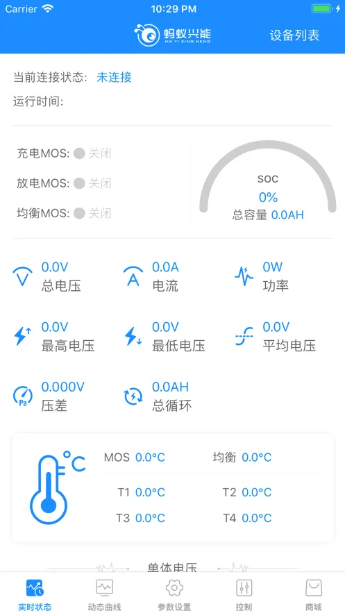 蚂蚁兴能保护板2026最新版本v1.0 官方正版